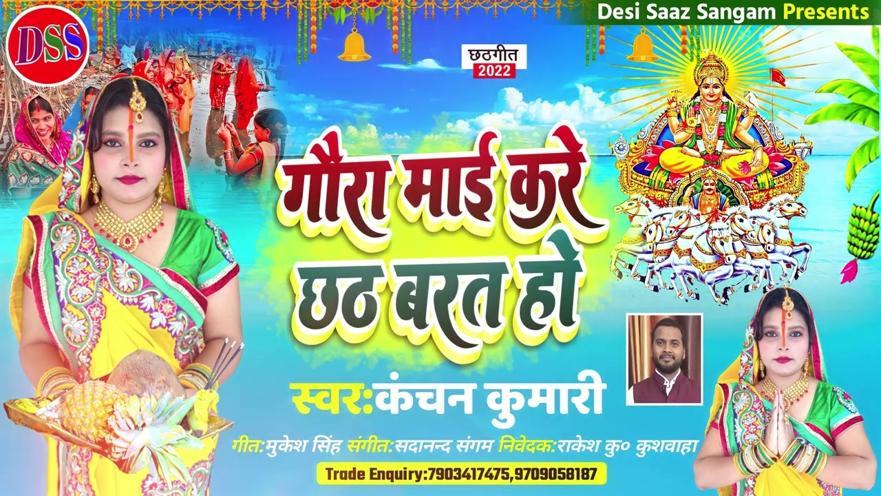 #उगा हो सुरज देवा #2023hitछठ गीत uga ho Suraj Deva Kanchan Kumari#sadanand sangam