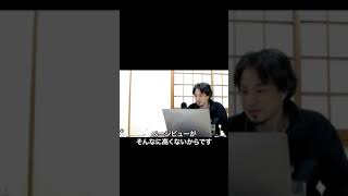 【ひろゆき】悲報!アドセンスを通すには〇〇を上げましょう #Shorts