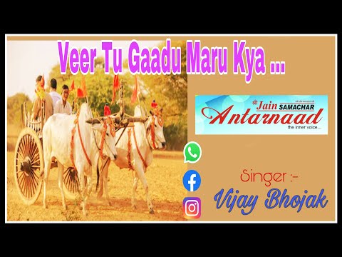 Veer Tu Gadu Maru Kya || Vijay Bhojak || Antarnaad ||