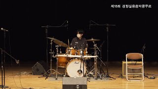 김강일 | 타쿠야 쿠로다(Takuya Kuroda) / piri piri | 경향실용음악콩쿠르