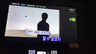 [노래방,여자커버] 엠씨더맥스(M.C the max) - 시간을견디면(Time will tell) cover by 하예루 Hayeru