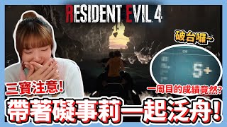 【實況精華】惡靈古堡4 重製版 Resident Evil 4｜等等‼️我沒駕照啦😱 救出礙事莉破台🥳 轉型FPS台最後成績當然是⋯😳😳😳 𝗘𝗣.2 ｜抱抱饅