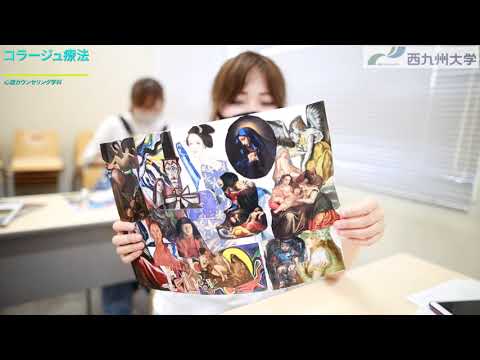 【心理カウンセリング学科】コラージュ療法