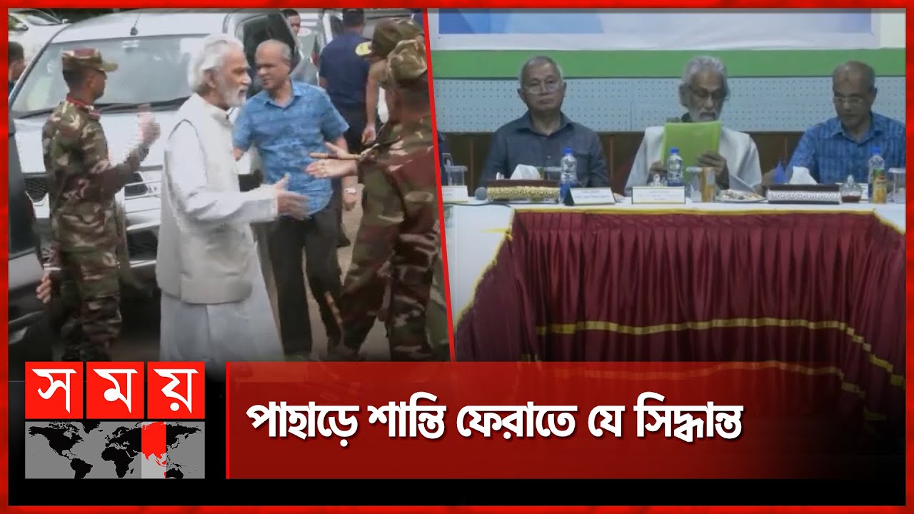 রাঙ্গামাটিতে স্বরাষ্ট্র উপদেষ্টার নেতৃত্বে আড়াই ঘণ্টার বৈঠক | Rangamati | Army | Hills Incident