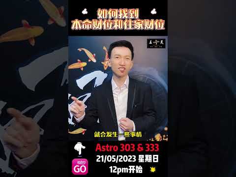 本命財位計算