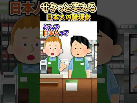 日本人が「1～10」数えるとき逆からにすると読み方違うの何で？ #shorts 【アニメ】【コント】【2ch面白スレ】