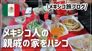 メキシコ🇲🇽🌮の田舎ってこんな感じ｜メキシコ旅｜メキシコ料理｜アメリカから車で入国