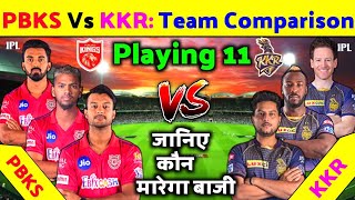 IPL2021- Punjab Kings Vs Kolkata Knight Riders  Team Comparison | PBKS Vs KKR Playing 11 | IPL |