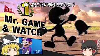 【スマブラSP】亀は置いておくもの【ゆっくり実況】