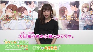 【おさまけ】群青チャンネル:水瀬いのりがキャラクターを紹介してみた!