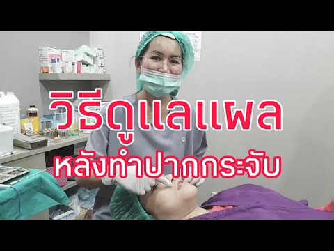ทําปากกระจับ