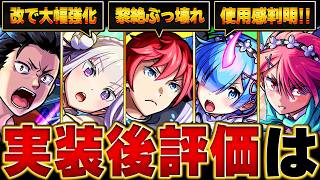 【モンスト】リゼロコラボ実装後評価＆当たりランキングBEST6【最新版】 ＃モンスト  #モンストニュース