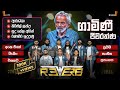 GAMINI JEEWARATHNA WITH REVERB NEW MUSICAL SHOW 2025