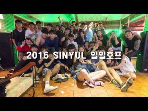 [2016 신율 일일호프] 여덟번째 공연, PRODUCE 101 - Yum Yum