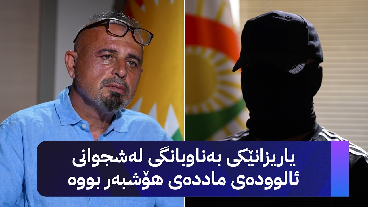 ڤیدیۆ | بە ڕزگار بڵێ؛ یاریزانێکی بەناوبانگی لەشجوانی ئالوودەی ماددەی هۆشبەر بووە