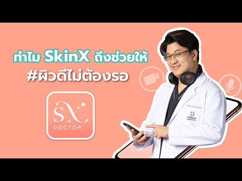 SkinX-พบหมอผิวหนังออนไลน์ video