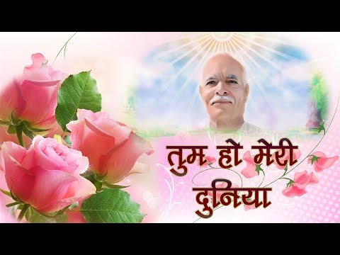 Tum ho meri duniya | Brahmakumaris meditation song | BK new song |