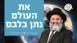את העולם נתן בלבם | ספר קהלת פרק ג' - שיעור מס' 2 | סוכות ה'תשפ"ה