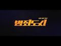 Crime City - Trailer
