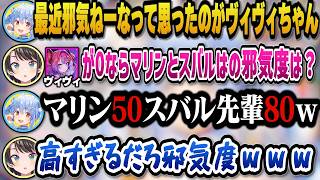 邪気度0のヴィヴィと違ってマリン船長とスバルの邪気度がなぜ高いのか語るぺこらｗ＋仕込んであったネタの応酬を繰り広げるぺこらとスバルｗ【ホロライブ切り抜き/兎田ぺこら/大空スバル】