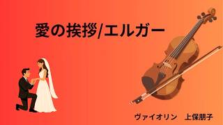Download lagu 【愛の挨拶】エルガー作曲 mp3