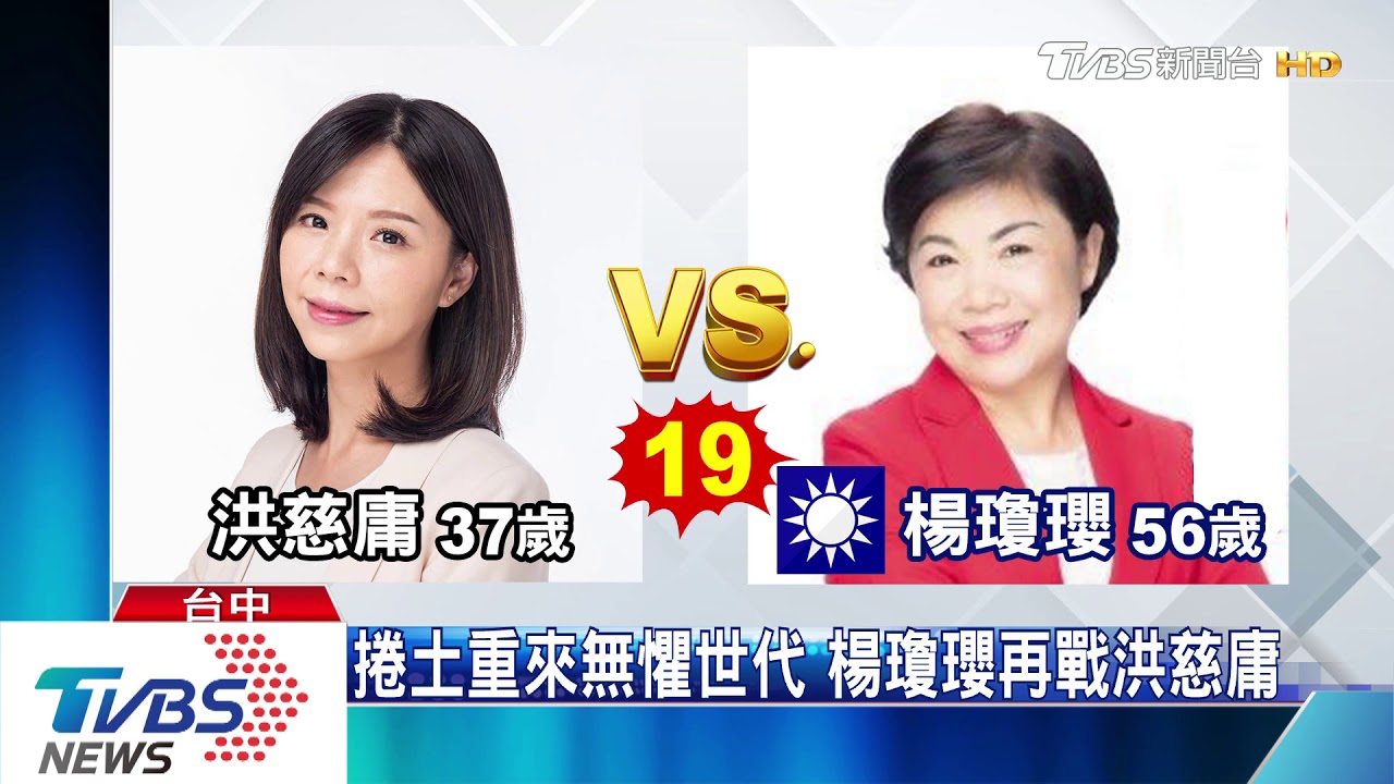 女力!蘇治芬vs.張嘉郡 洪慈庸vs.楊瓊瓔