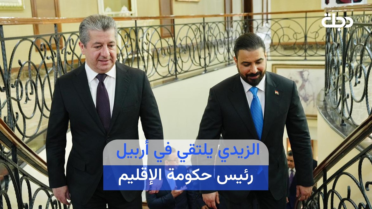 فيديو | رئيس الوزراء المكلف علي الزيدي يلتقي في أربيل رئيس حكومة إقليم كردستان العراق