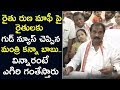 AP Minister Kurasala Kannababu Announces Good News Regarding Loan Wavers To AP Farmers