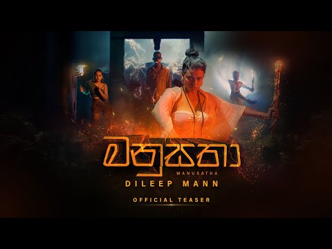 Manusatha " මනුසතා " -  Dileep Mann  (Official Video Teaser )