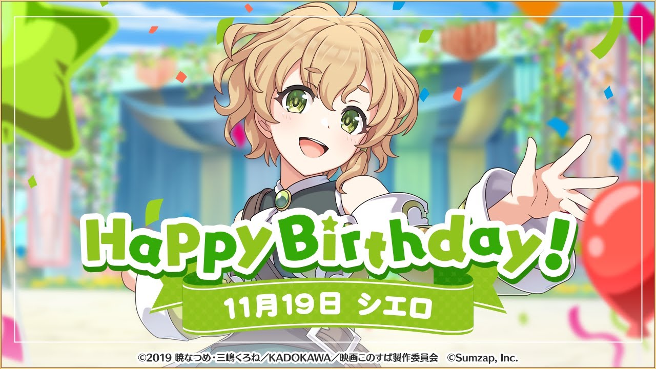 【このファン】『シエロ』バースデーエピソード公開！