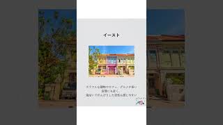 シンガポール🇸🇬各エリアの特徴