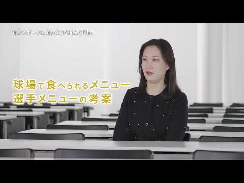 スポーツ学科 動画で見るびわこ成蹊スポーツ大学の学びースポーツビジネス・メディアコース－