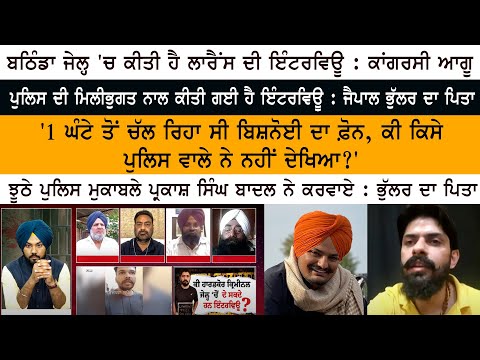 Lawrence Bishnoi Interview conducted in Central Jail Bathinda!  - Debate Live