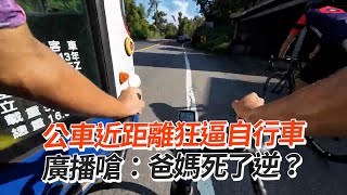 [問卦] 腳踏車不騎人行道 你敢騎馬路嗎？？