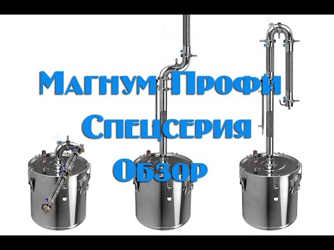 Обзор бражной колонны Магнум Профи Спецсерия
