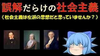 政治の左右とは？（中編①）【ゆっくり教養系】