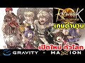 มาอีกแล้ว!! Ragnarok Gravity Landverse(NFT)เปิดตำนาน RO ใหม่ พร้อมกันทั่วโลก 2023 | Jee Player