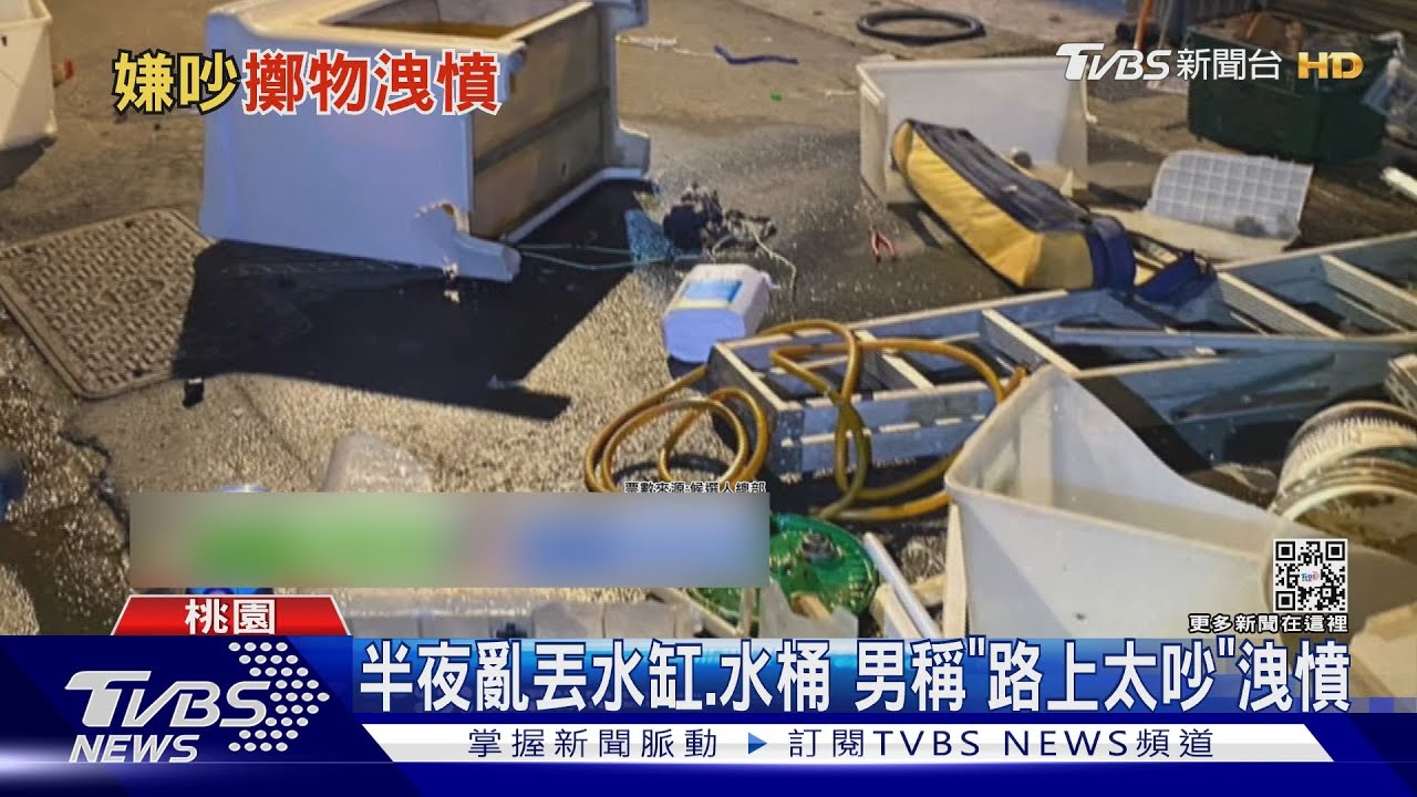 半夜亂丟水缸、水桶 男稱「路上太吵」洩憤