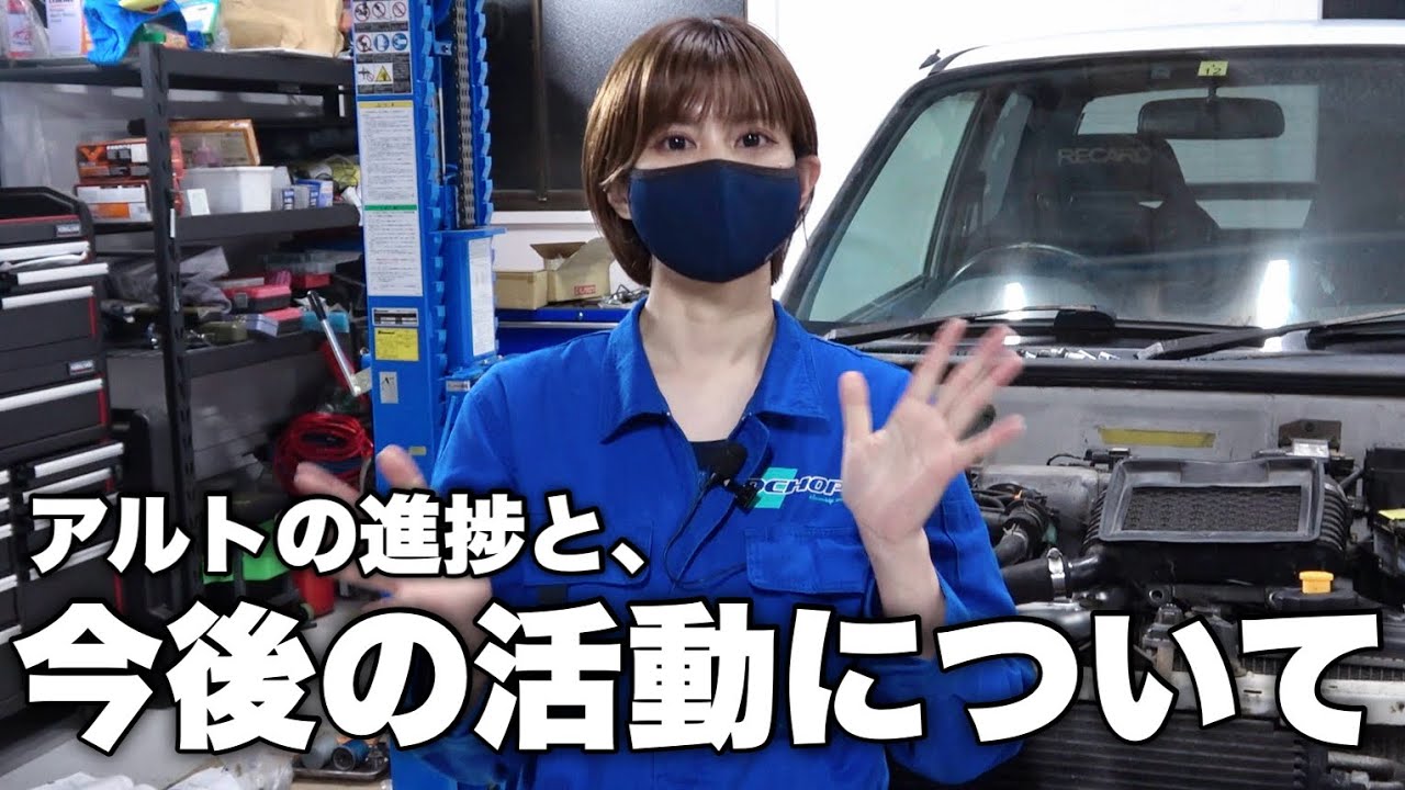 【ご報告】アルトの進捗と今後の活動について。