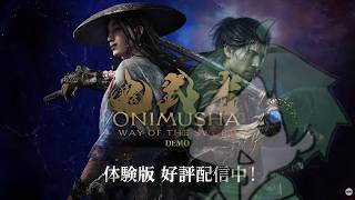 【 #鬼武者Wayofthesword 】デモ版！空前絶後のバッサリ感を最新作で！【 #onimushawayofthesword  】