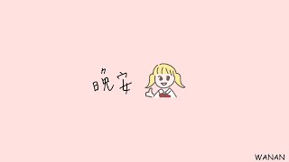 [Vtub] 晚安 玩到暈就聊天耍廢