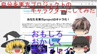 【ゆっくり実況】自分を東方キャラにする診断してみた