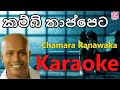 Kambi Thappeta Karaoke Chamara Ranawaka Karaoke Cover