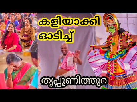 ഇത്രയും പ്രതീക്ഷിച്ചില്ല കിടിലൻ ഓട്ടം തുള്ളൽ