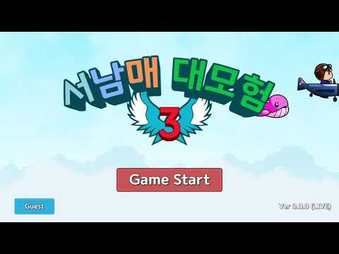 서남매 대모험 시즌3 video thumbnail