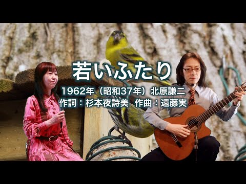 若いふたり