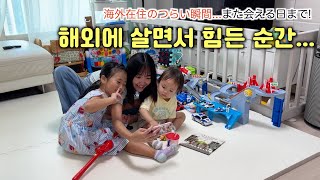 悲しいお別れ...でも日本の家族と楽しく過ごせた2025年夏☀️해어짐 항상 슬프네요...그래도 일본과족과 즐겁게 보낸 2025여름☀️