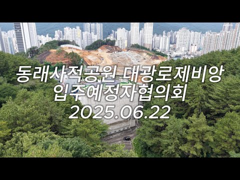 공사현장 25.06.22