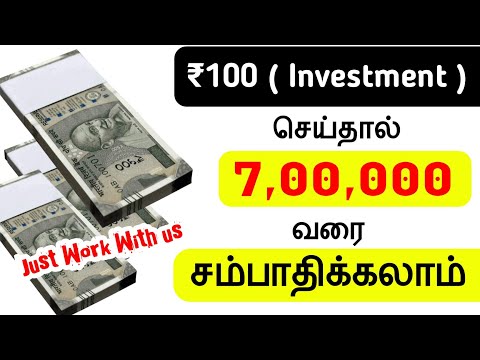 ₹100 முதலீட்டில் ₹7,00,000 வரை சம்பாதிக்கலாம் | how to earn money online in tamil 2020 | One100