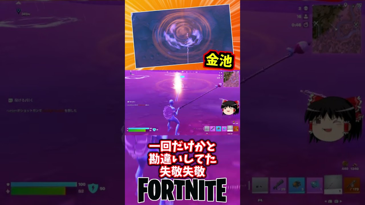 ゴールデンの池が解放されたぞ！【フォートナイト】【ゆっくり実況】 #shorts ショート